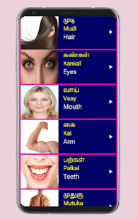 Learn Tamil From English Screenshot
