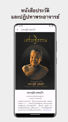 หนังสือธรรมะ Screen 2