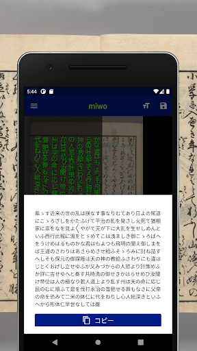 miwo「みを」AIくずし字認識アプリ Screen 3