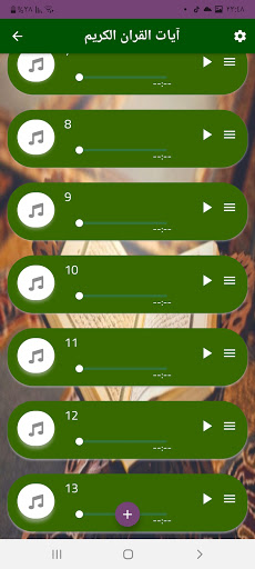 اجمل ايات القران الكريم عن الصبر بدون نت