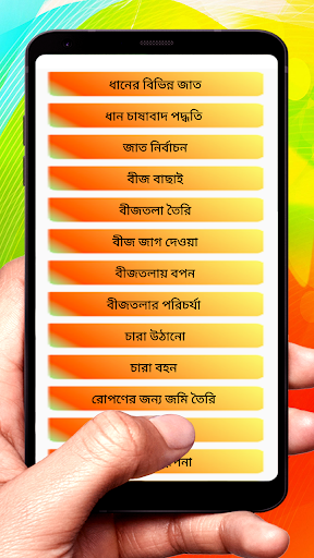 সঠিকভাবে ধান চাষের পদ্ধতি Screen 2