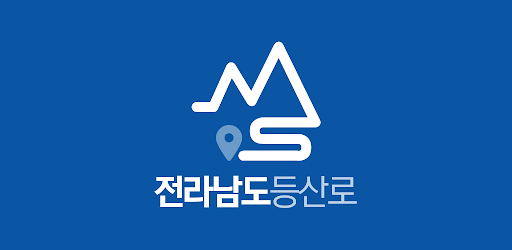 전라남도 등산로 - 등산, 등산로, 등반로 분기점 정보