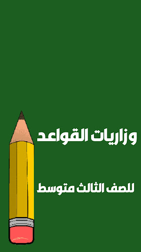 ملزمة الادب والنصوص ثالث متوسط Screen 3