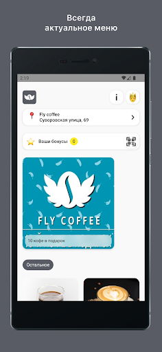 Fly coffee Screen 3