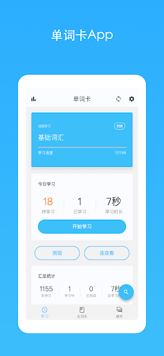 Android application 单词卡 screenshort