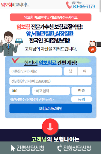암보험비교 Screen 2