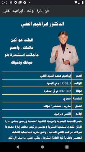 فن إدارة الوقت Screen 2