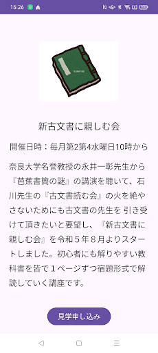 高の原文化協会講座紹介 Screenshot