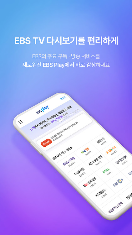 EBS play - 4.1.0 - (Android)