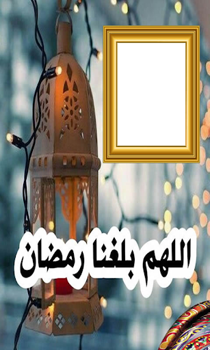 Ramadan Mubarak Photo Frames 2021