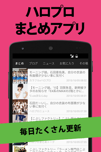 Android application ハロプロまとめ「ハロ! まとめ」 for ハロープロジェクト screenshort