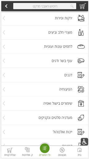 Screenshot of ראובני מרקט - קניות בקליק!