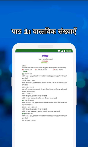 Class 10 Maths Solution Hindi Screen 3
