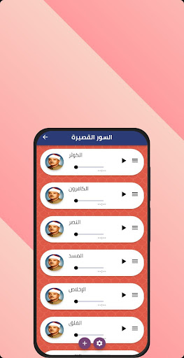 Android application عبد الباسط عبد الصمد قرأن كامل screenshort