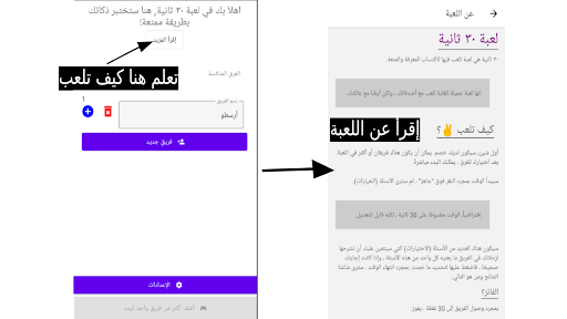 لعبة ثلاثون ثانية العربية: 30s Screen 2