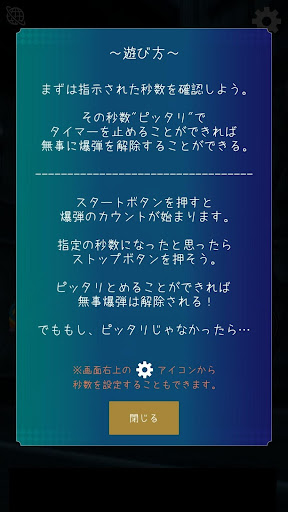 ぴったま ～ストップウォッチゲーム　爆破阻止～ Screen 3