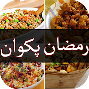 Ramadan Recipes in Urdu - رمضان پکوان