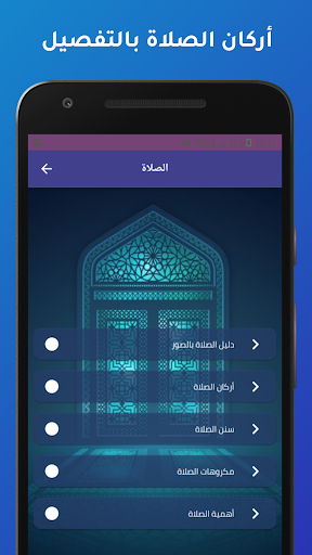 تعليم الصلاة Screen 2