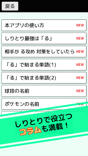 しりとり王 最強しりとり単語辞典 Download Apk Free For Android Apktume Com