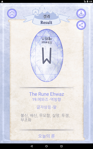 냥이룬-오늘의 룬 룬점 정통운세 고양이점