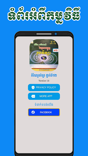 កំណែរូបវិទ្យា ថ្នាក់ទី១២