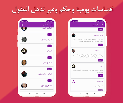 مكتبة الاقتباسات العالمية Screen 2