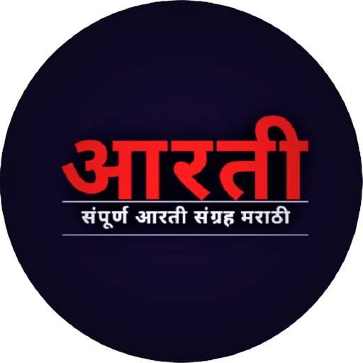 संपूर्ण आरती संग्रह मराठी logo
