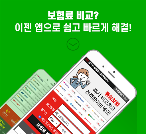 Android application 보험비교전문(의료실비/암) screenshort