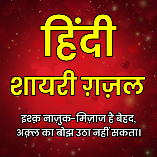 Shayari or Ghazal logo