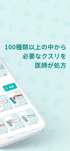国医楽薬・オンラインでクスリを常備 screenshot