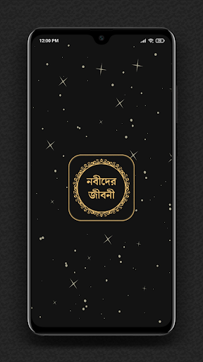 Screenshot of সকল নবীদের সম্পূর্ণ জীবনী