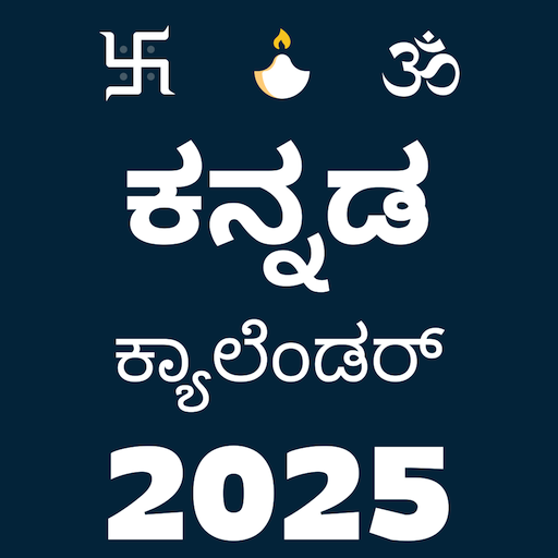 Kannada Calendar 2025 ಕನ್ನಡ تنزيل على نظام Windows