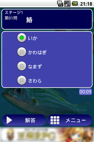 難読漢字クイズ　魚 Screen 3
