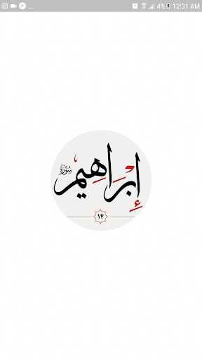سوره ابراهيم Screen 3
