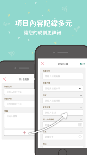 婚禮管家 Screen 3