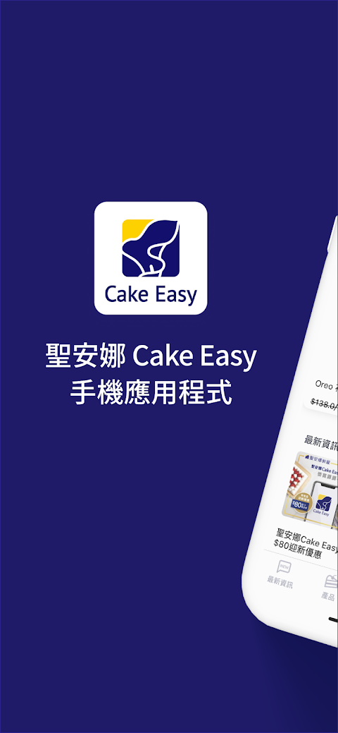 聖安娜 Cake Easy 香港のおすすめ画像1