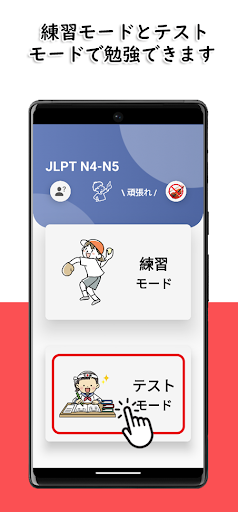 JLPT N4-N5 Level Screen 3