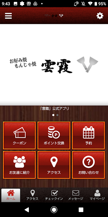 お好み焼き もんじゃ 雲霞 オフィシャルアプリ - 2.20.0 - (Android)