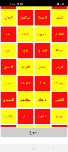 تلاوة القرآن الكريم Screen 3