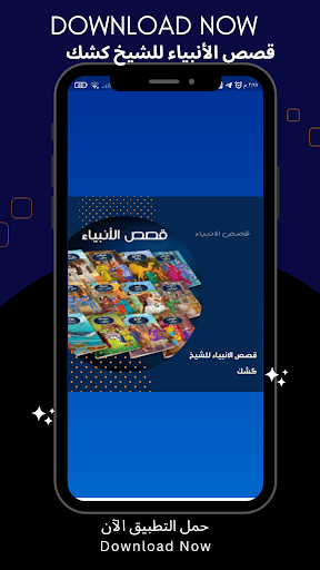 قصص الانبياء للشيخ كشك