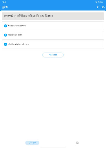 Learner Licence Mock Test