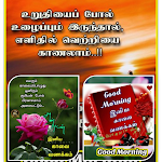 Cover Image of Télécharger Morning Tamil Quotes 2022  APK
