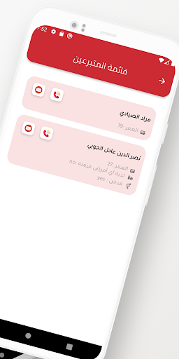 بنك الدم - اليمن Screen 2