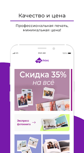 netPrint - печать фото Screen 2