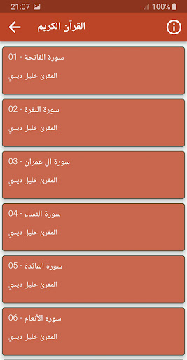خليل ديدي القران الكريم كامل Screen 2