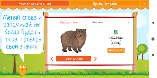 Android application Учим китайские слова screenshort