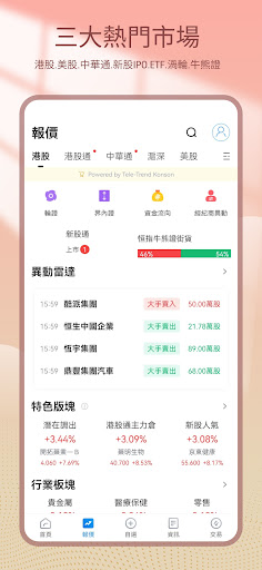 第一上海交易寶(Tele-Trend) Screen 2