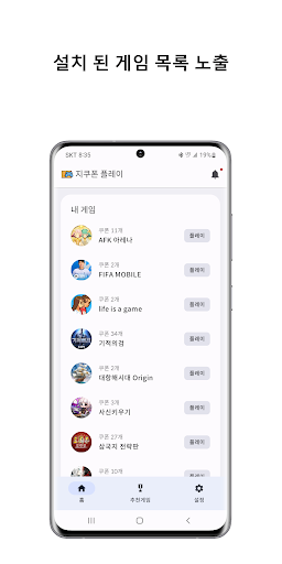 Android application 지쿠폰 플레이 - 게임쿠폰 사전예약 screenshort