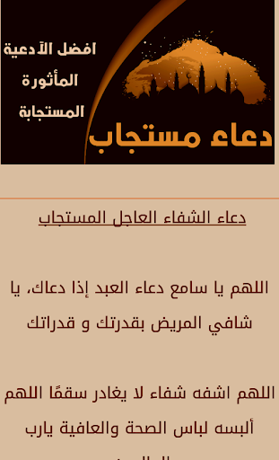 Download اقسم عليه النبي صلى الله عليه وسلم انه دعاء مستجاب Free For Android اقسم عليه النبي صلى الله عليه وسلم انه دعاء مستجاب Apk Download Steprimo Com