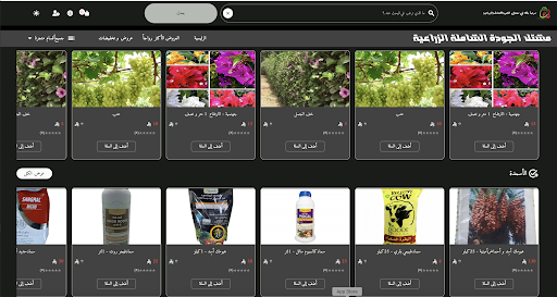 الجودة الزراعية